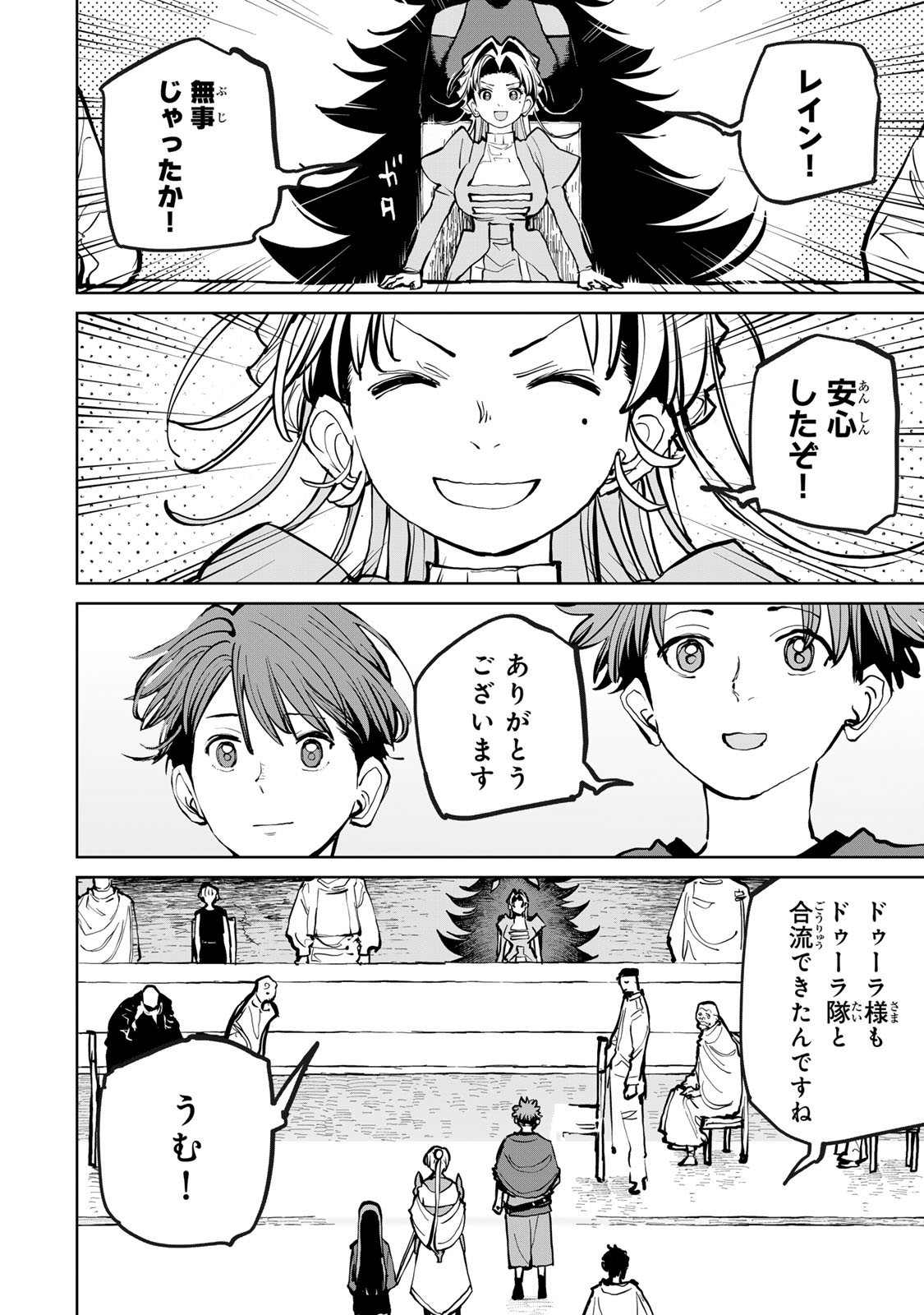 Tsuihousareta Cheat Fuyo Majutsushi wa Kimama na Second Life wo Ouka suru. Chapter 64 14ページ