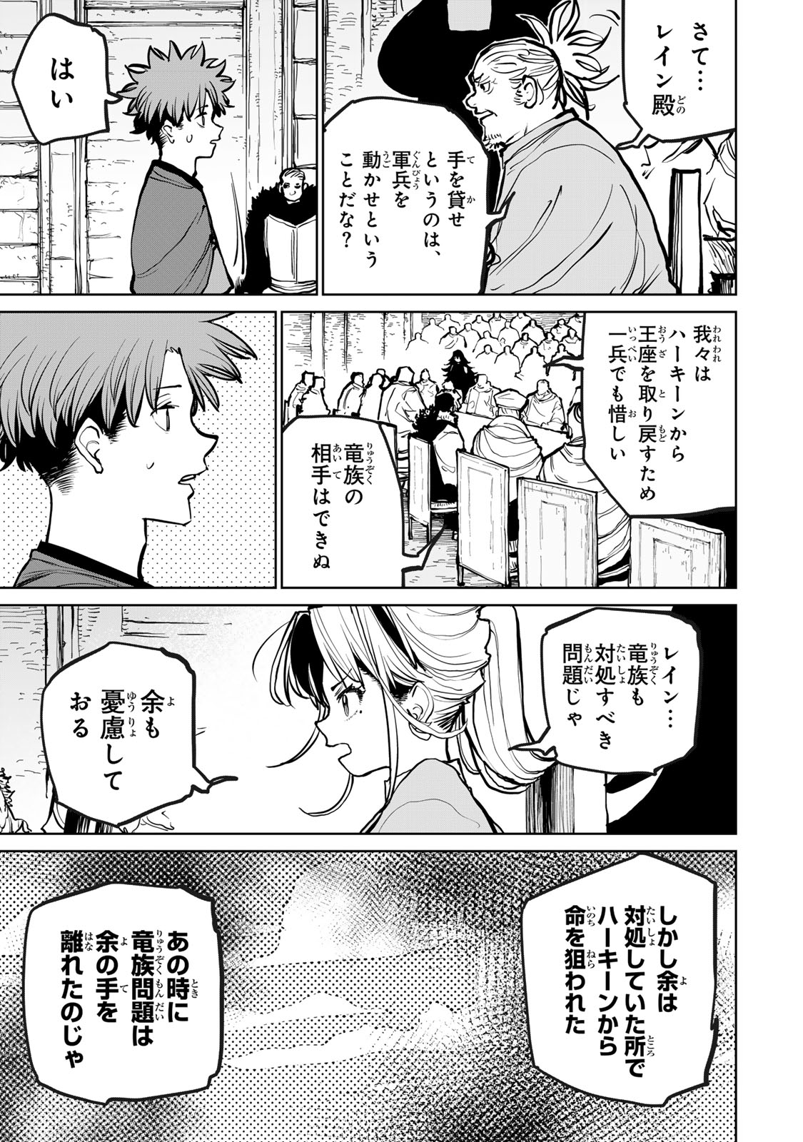 Tsuihousareta Cheat Fuyo Majutsushi wa Kimama na Second Life wo Ouka suru. Chapter 64 15ページ