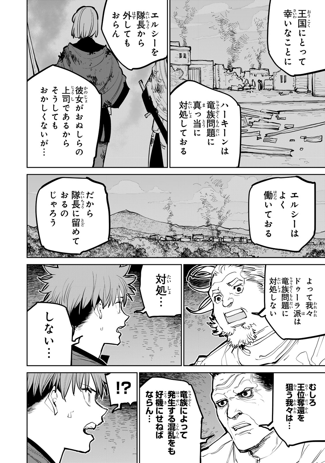 Tsuihousareta Cheat Fuyo Majutsushi wa Kimama na Second Life wo Ouka suru. Chapter 64 16ページ