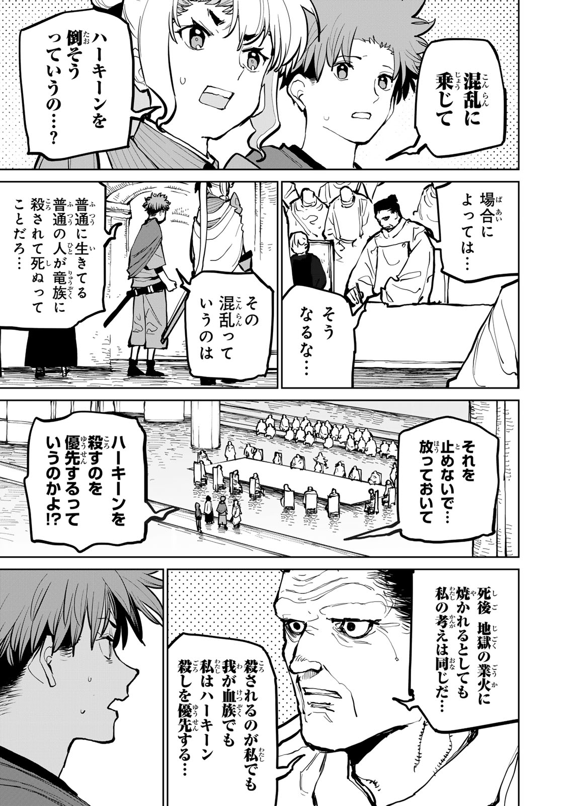 Tsuihousareta Cheat Fuyo Majutsushi wa Kimama na Second Life wo Ouka suru. Chapter 64 17ページ