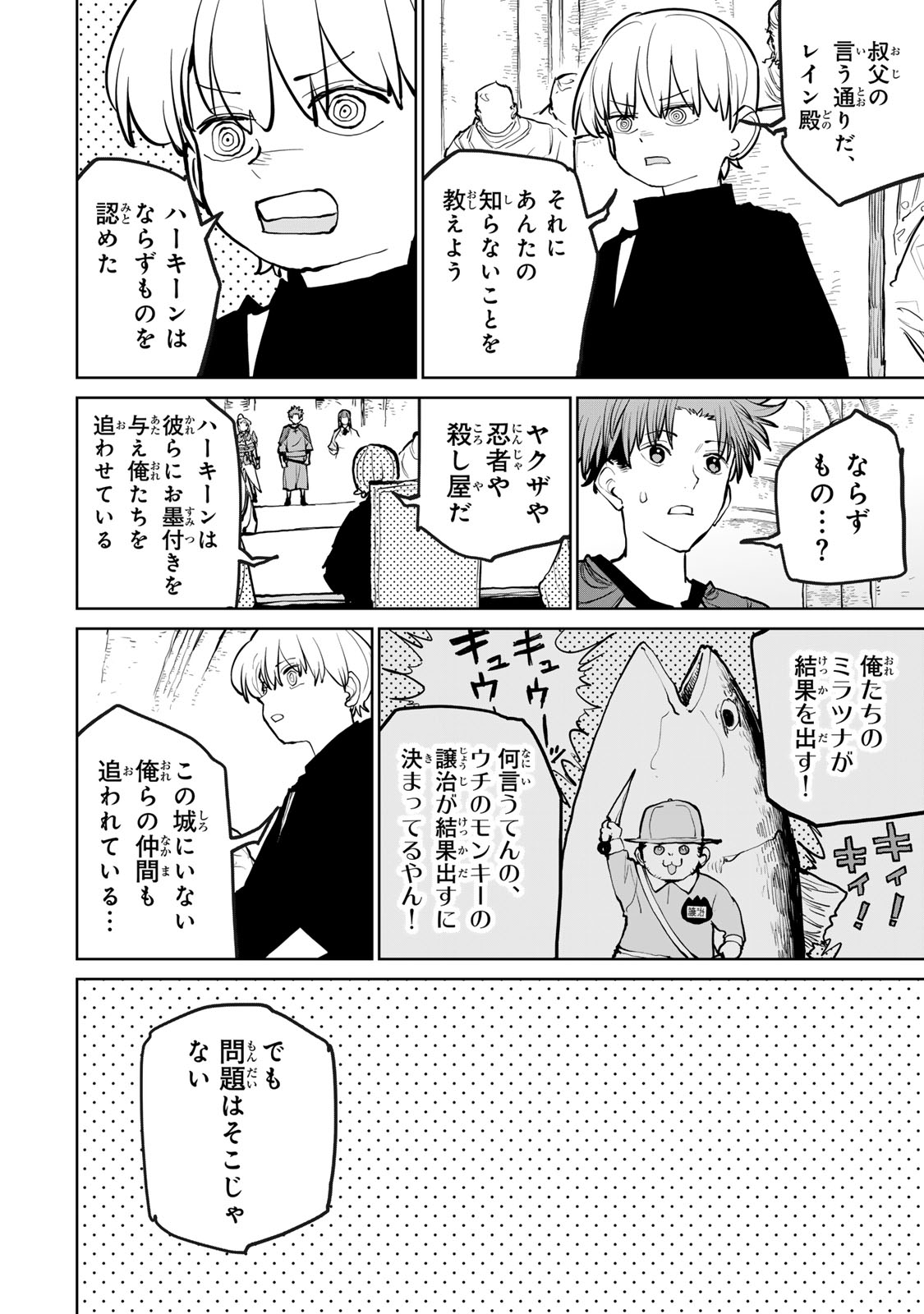 Tsuihousareta Cheat Fuyo Majutsushi wa Kimama na Second Life wo Ouka suru. Chapter 64 18ページ