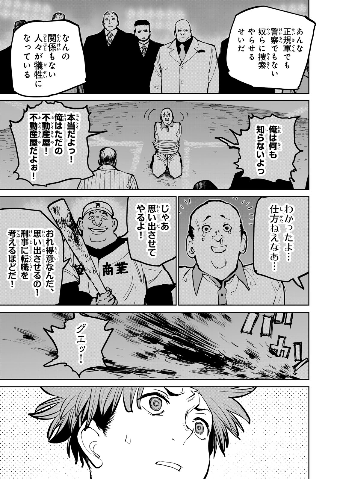 Tsuihousareta Cheat Fuyo Majutsushi wa Kimama na Second Life wo Ouka suru. Chapter 64 19ページ