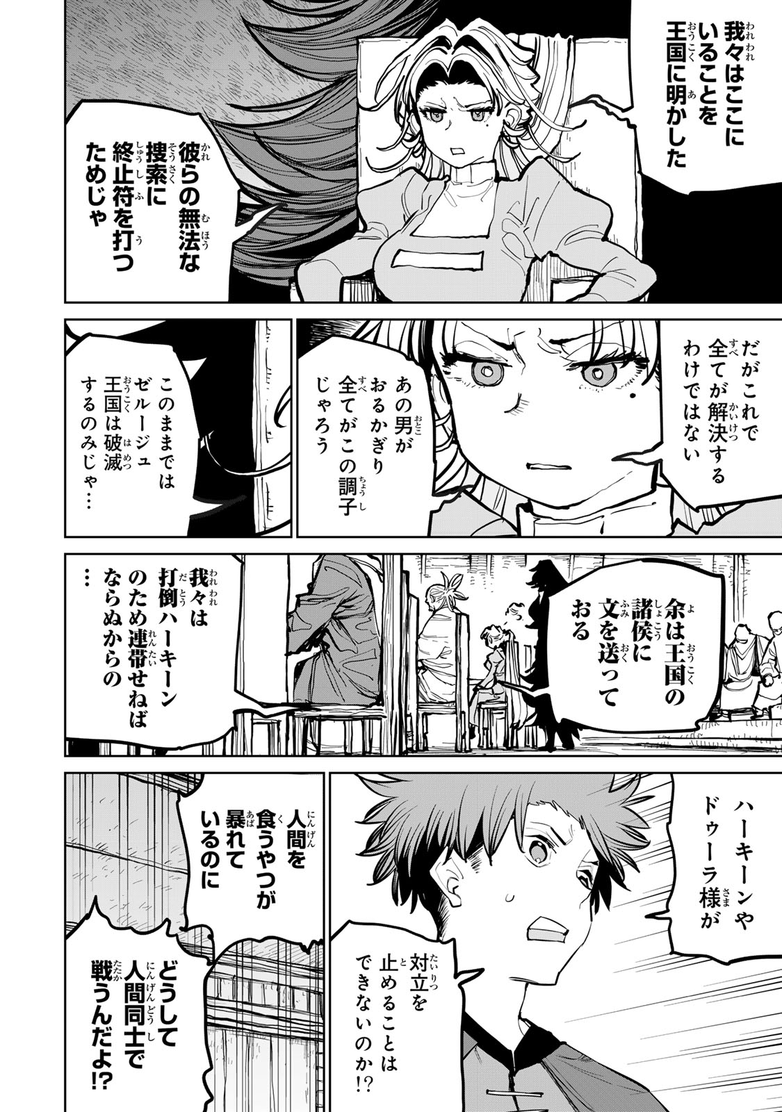 Tsuihousareta Cheat Fuyo Majutsushi wa Kimama na Second Life wo Ouka suru. Chapter 64 20ページ