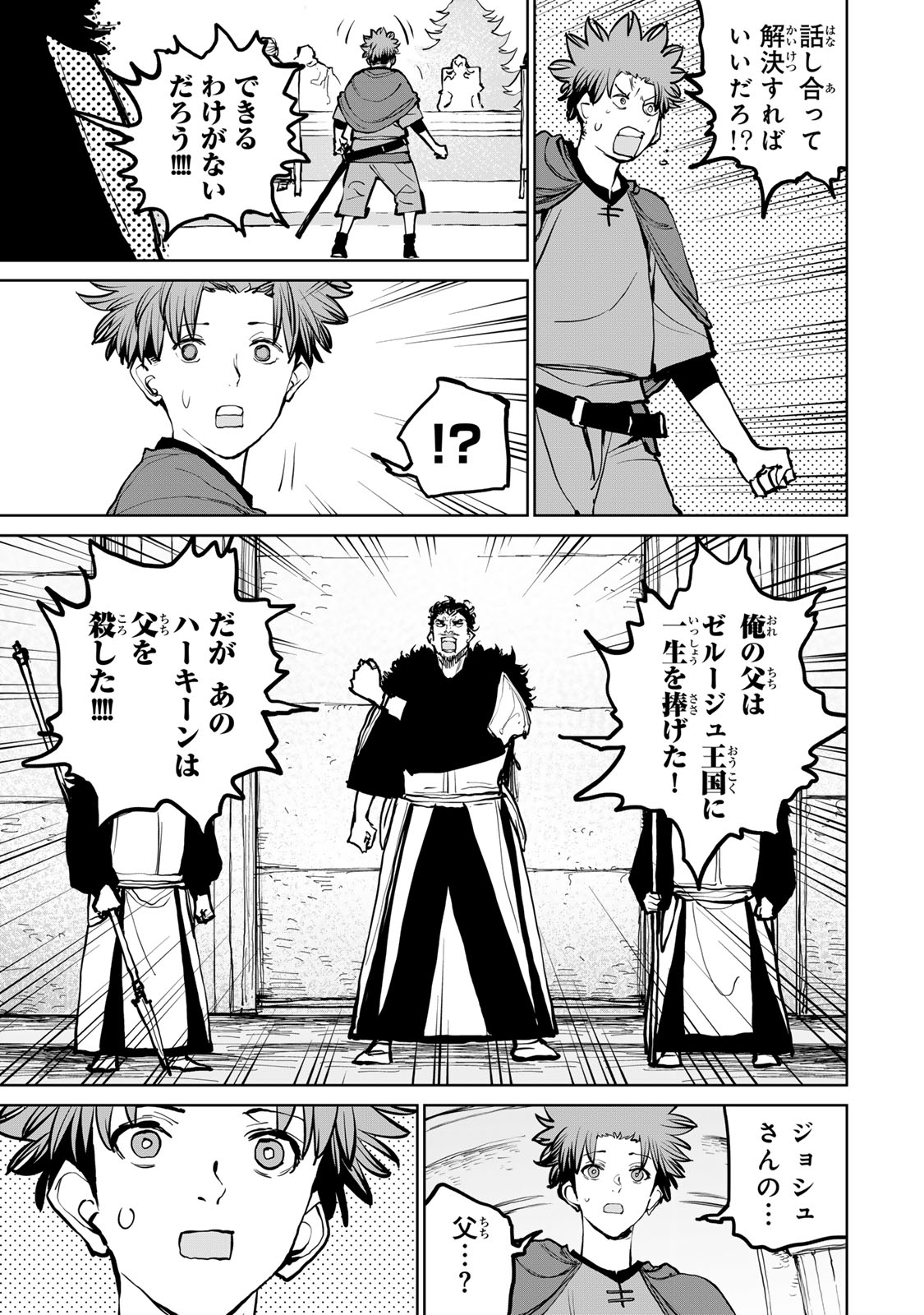 Tsuihousareta Cheat Fuyo Majutsushi wa Kimama na Second Life wo Ouka suru. Chapter 64 21ページ