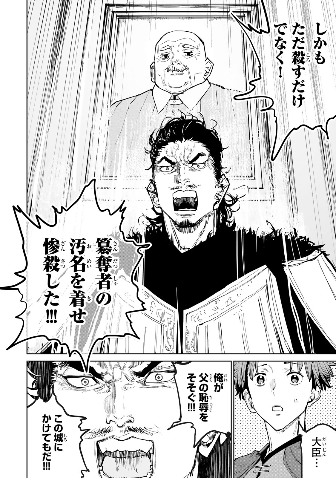 Tsuihousareta Cheat Fuyo Majutsushi wa Kimama na Second Life wo Ouka suru. Chapter 64 22ページ