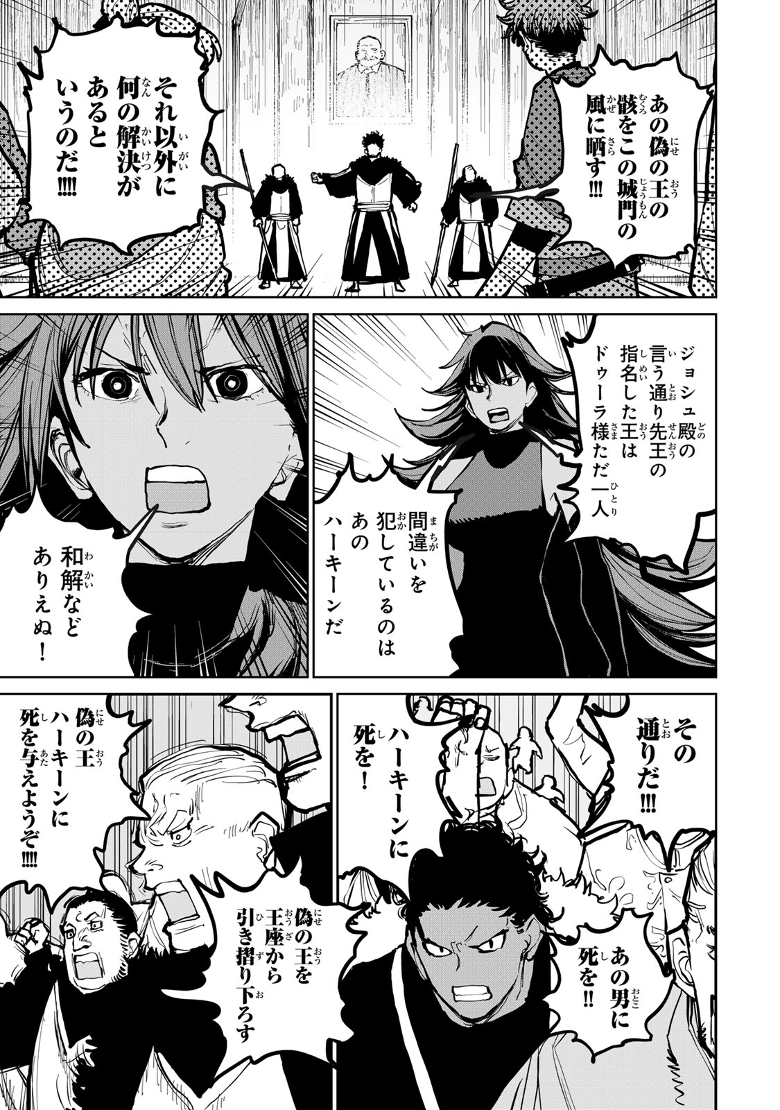 Tsuihousareta Cheat Fuyo Majutsushi wa Kimama na Second Life wo Ouka suru. Chapter 64 23ページ