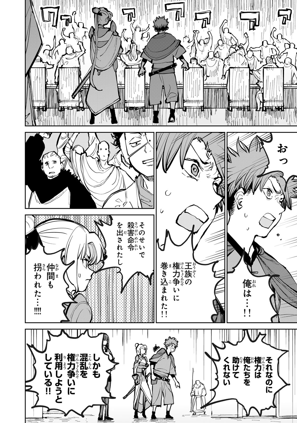 Tsuihousareta Cheat Fuyo Majutsushi wa Kimama na Second Life wo Ouka suru. Chapter 64 24ページ
