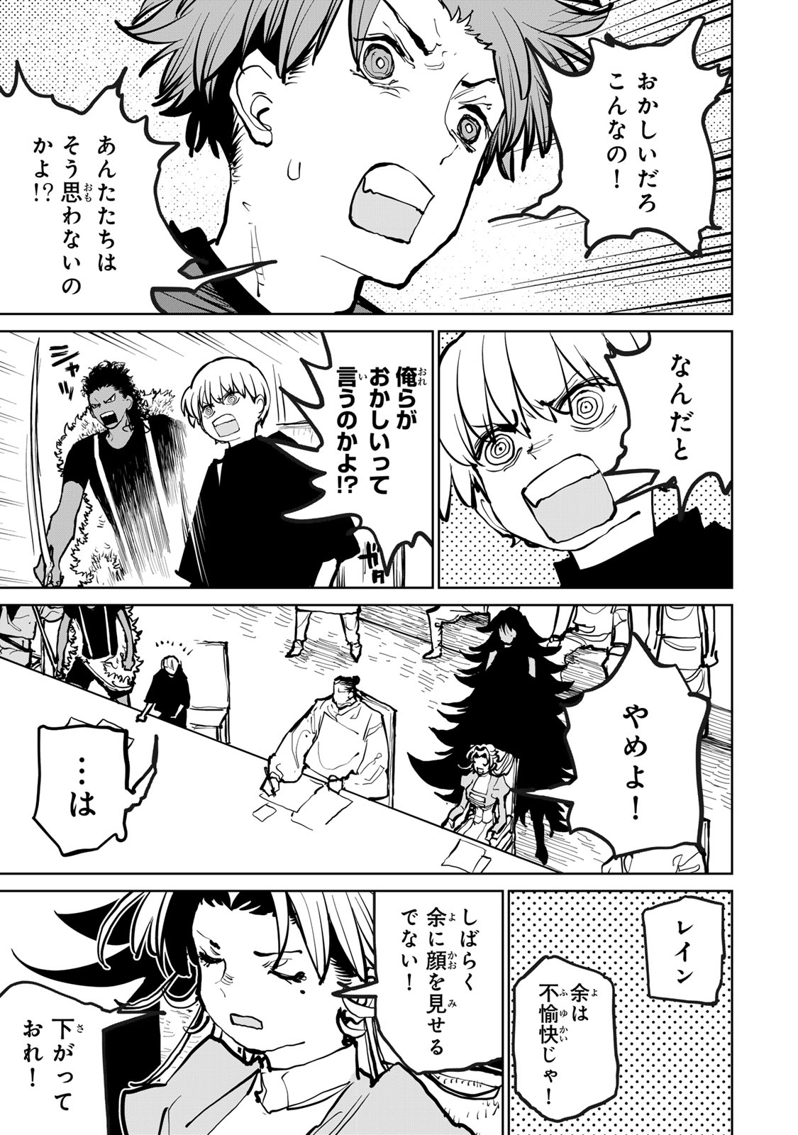 Tsuihousareta Cheat Fuyo Majutsushi wa Kimama na Second Life wo Ouka suru. Chapter 64 25ページ