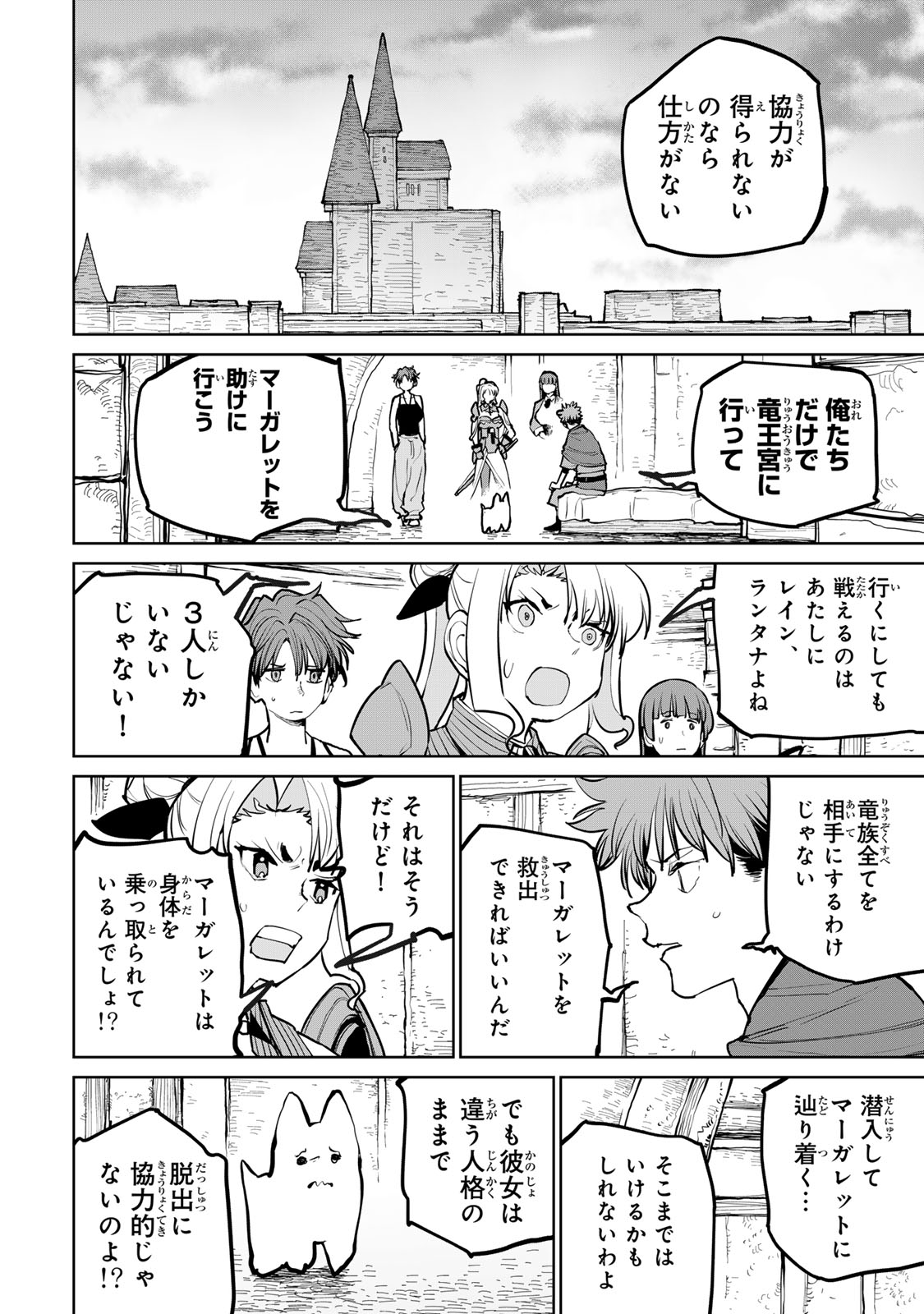 Tsuihousareta Cheat Fuyo Majutsushi wa Kimama na Second Life wo Ouka suru. Chapter 64 26ページ