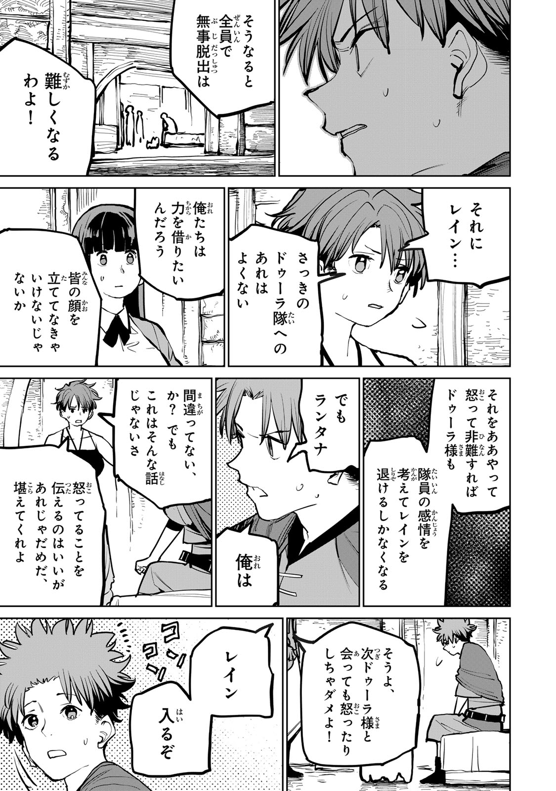 Tsuihousareta Cheat Fuyo Majutsushi wa Kimama na Second Life wo Ouka suru. Chapter 64 27ページ