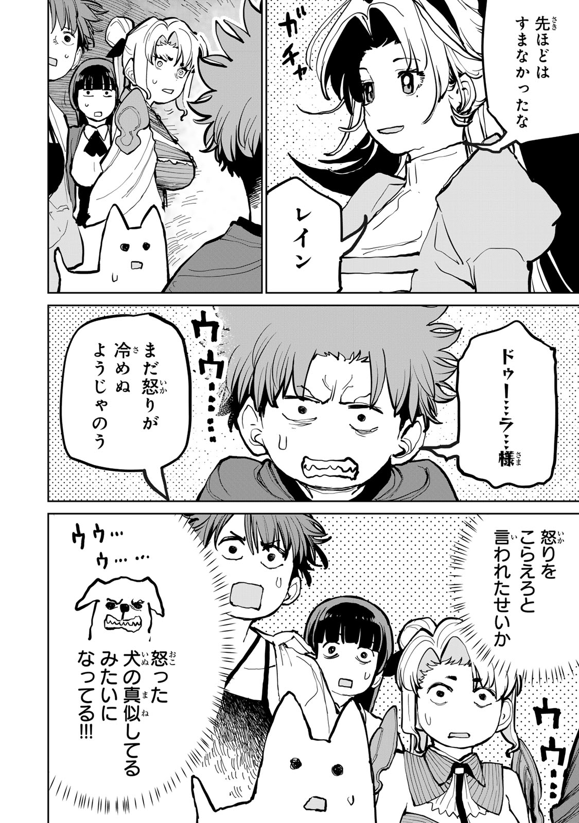 Tsuihousareta Cheat Fuyo Majutsushi wa Kimama na Second Life wo Ouka suru. Chapter 64 28ページ