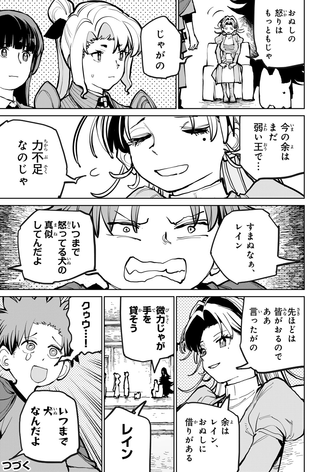 Tsuihousareta Cheat Fuyo Majutsushi wa Kimama na Second Life wo Ouka suru. Chapter 64 29ページ