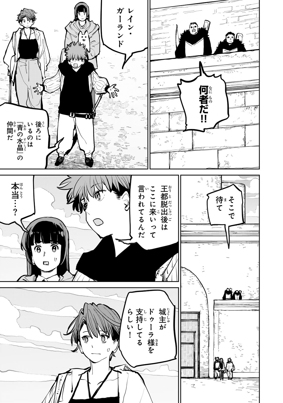 Tsuihousareta Cheat Fuyo Majutsushi wa Kimama na Second Life wo Ouka suru. Chapter 64 7ページ
