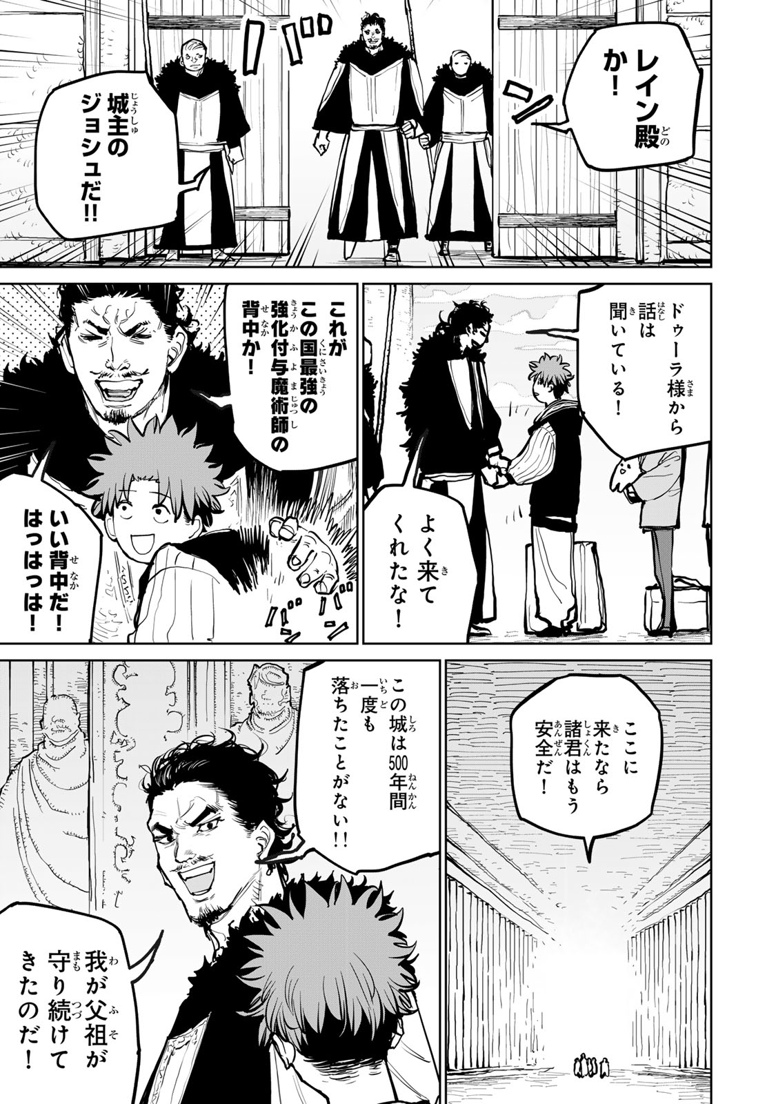 Tsuihousareta Cheat Fuyo Majutsushi wa Kimama na Second Life wo Ouka suru. Chapter 64 9ページ