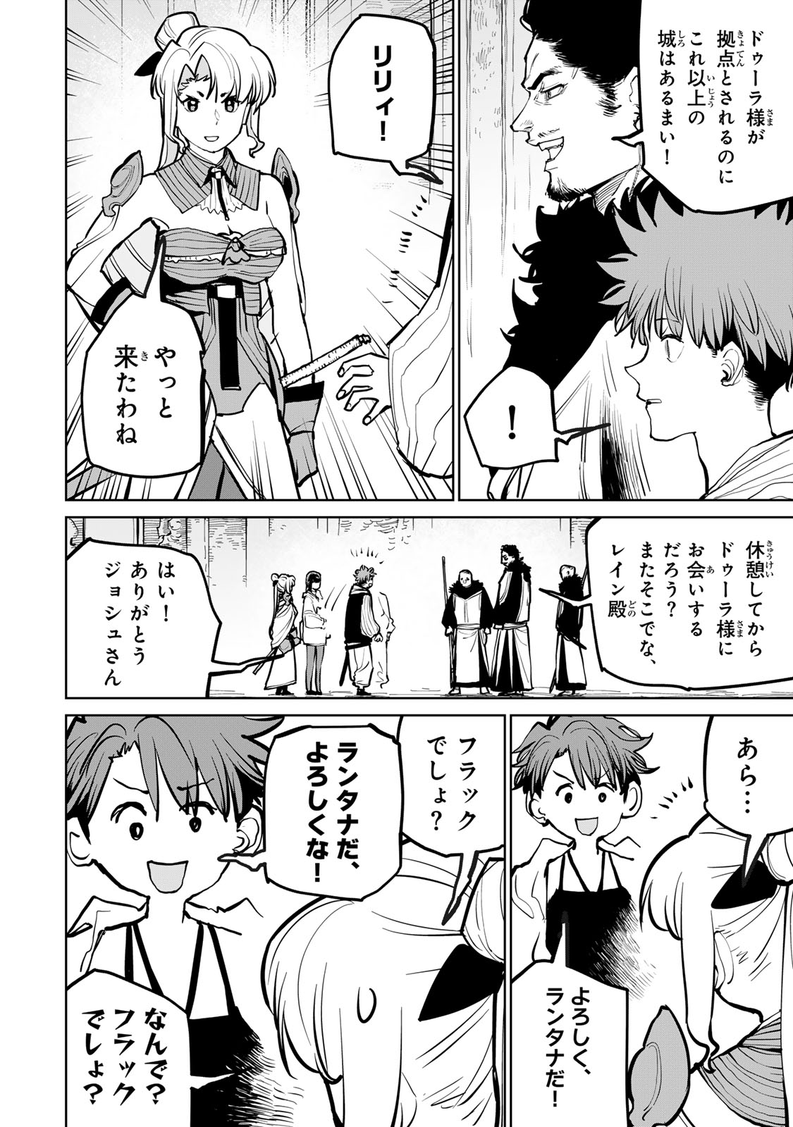 Tsuihousareta Cheat Fuyo Majutsushi wa Kimama na Second Life wo Ouka suru. Chapter 64 10ページ