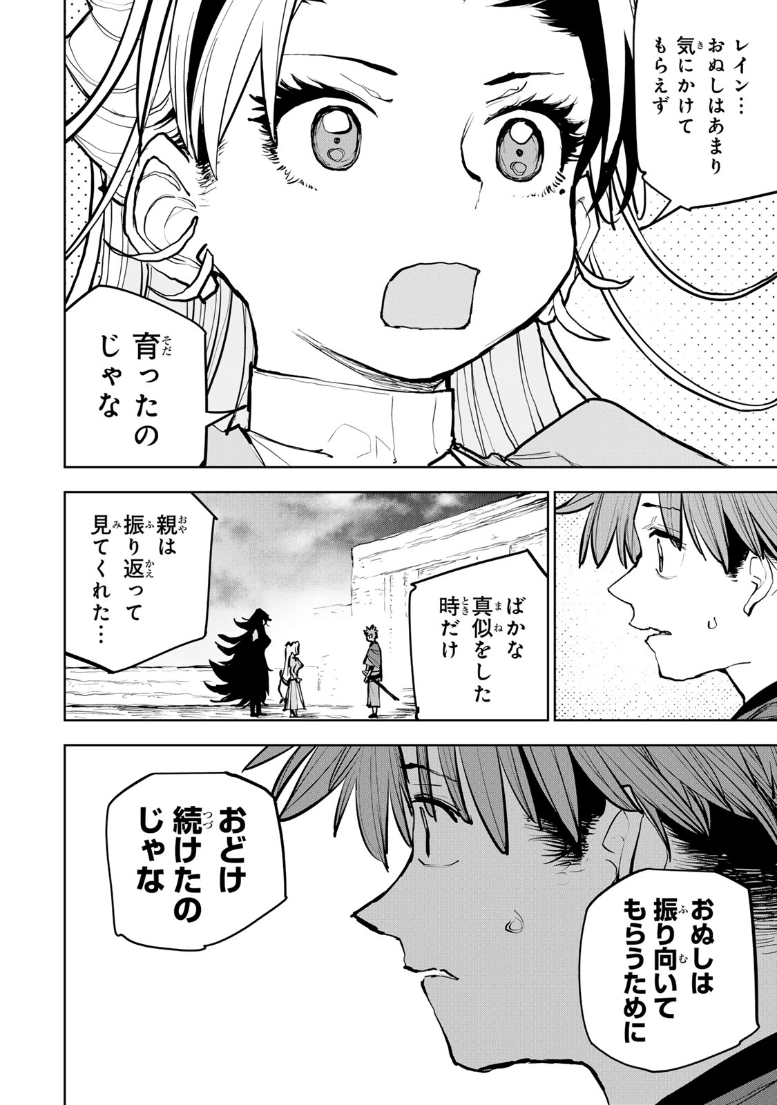 Tsuihousareta Cheat Fuyo Majutsushi wa Kimama na Second Life wo Ouka suru. Chapter 65 16ページ
