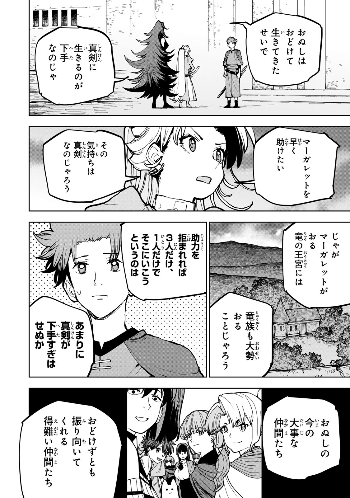 Tsuihousareta Cheat Fuyo Majutsushi wa Kimama na Second Life wo Ouka suru. Chapter 65 20ページ