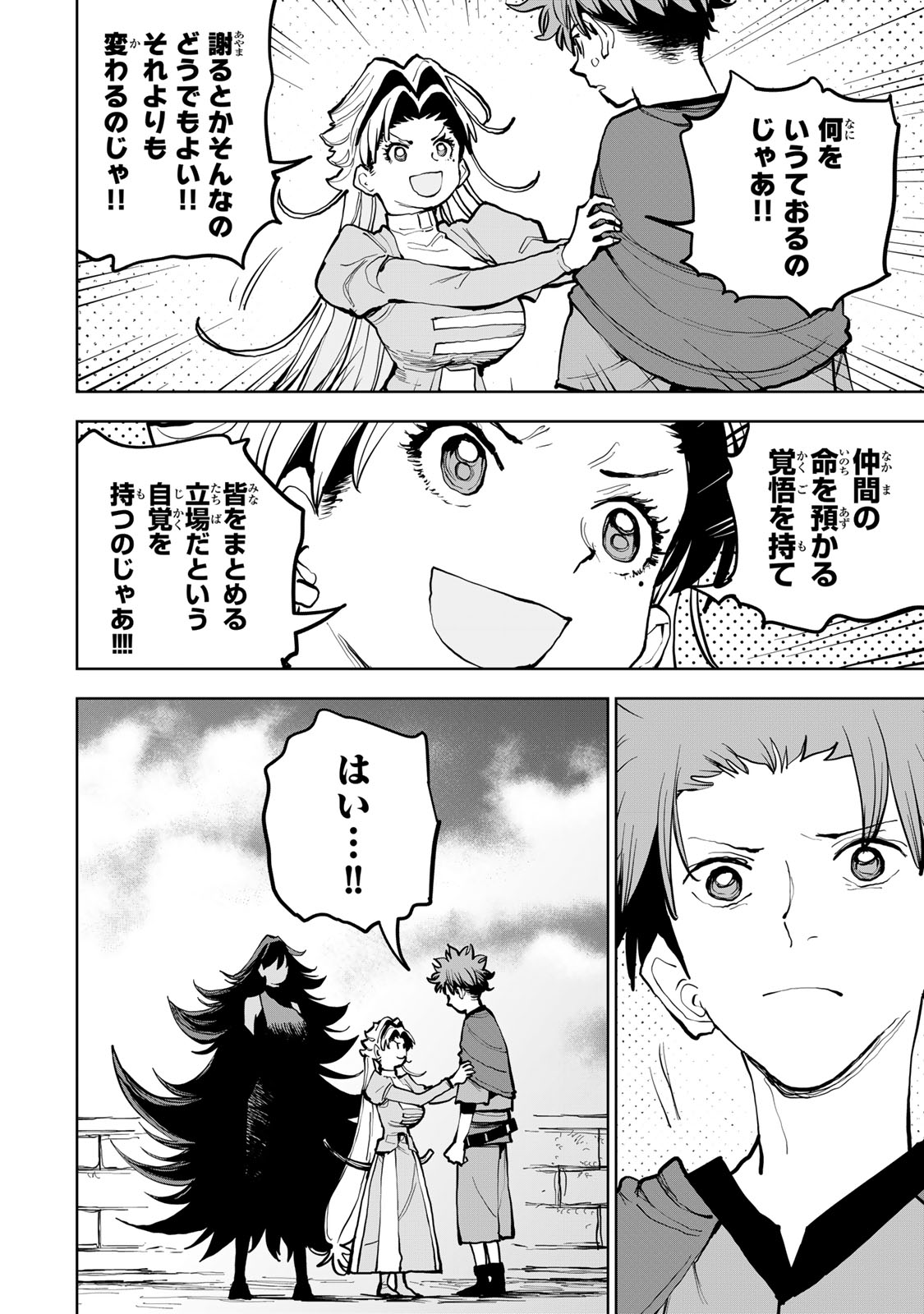 Tsuihousareta Cheat Fuyo Majutsushi wa Kimama na Second Life wo Ouka suru. Chapter 65 22ページ