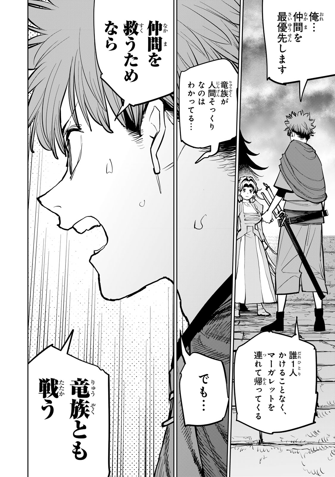 Tsuihousareta Cheat Fuyo Majutsushi wa Kimama na Second Life wo Ouka suru. Chapter 65 24ページ