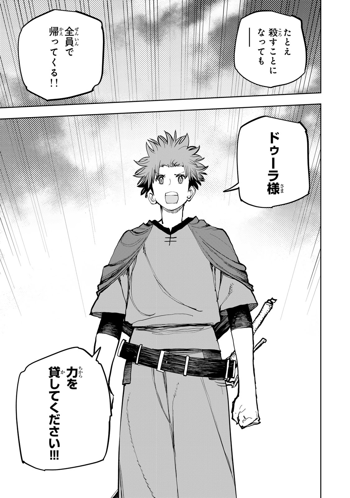 Tsuihousareta Cheat Fuyo Majutsushi wa Kimama na Second Life wo Ouka suru. Chapter 65 25ページ