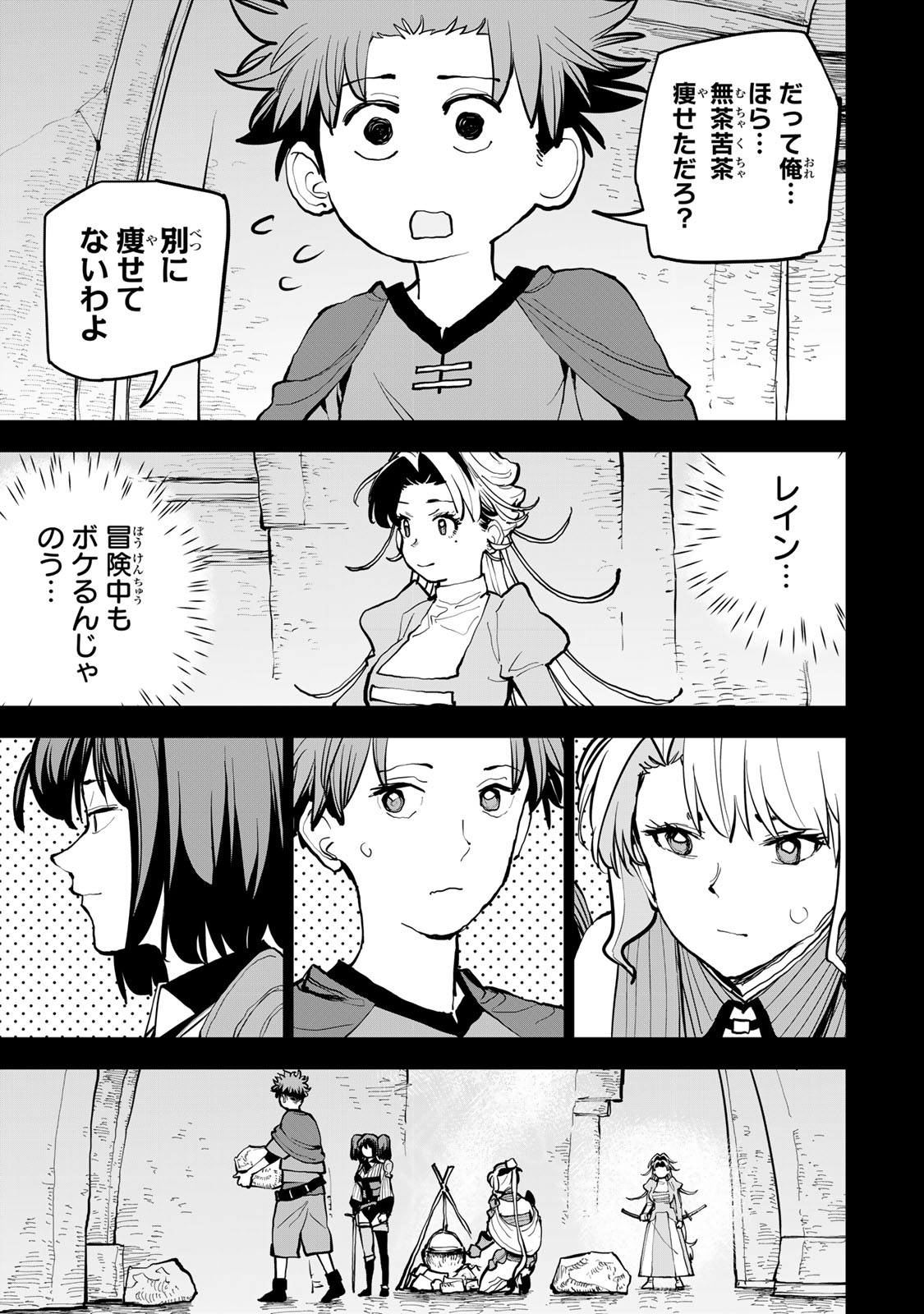 Tsuihousareta Cheat Fuyo Majutsushi wa Kimama na Second Life wo Ouka suru. Chapter 65 29ページ
