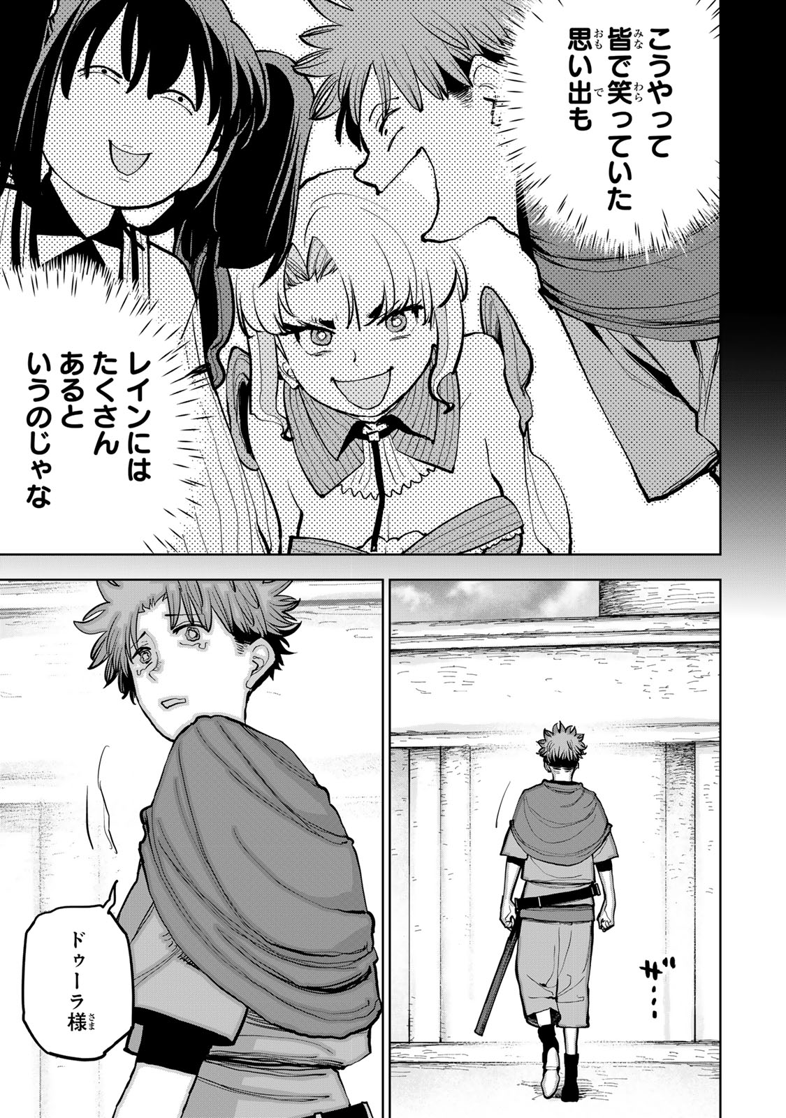 Tsuihousareta Cheat Fuyo Majutsushi wa Kimama na Second Life wo Ouka suru. Chapter 65 33ページ
