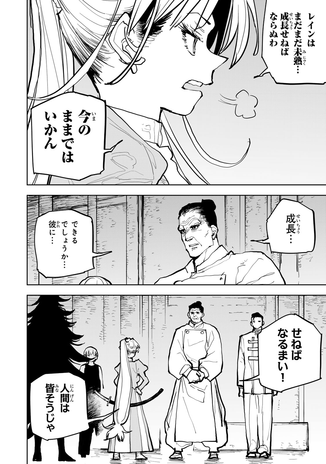 Tsuihousareta Cheat Fuyo Majutsushi wa Kimama na Second Life wo Ouka suru. Chapter 65 8ページ