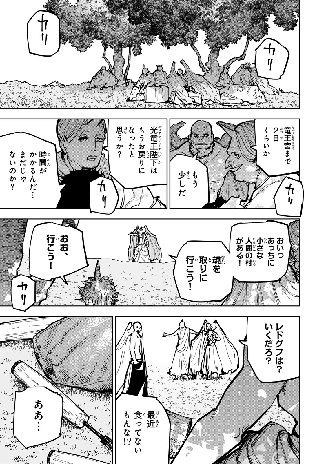 Tsuihousareta Cheat Fuyo Majutsushi wa Kimama na Second Life wo Ouka suru. Chapter 66 51ページ