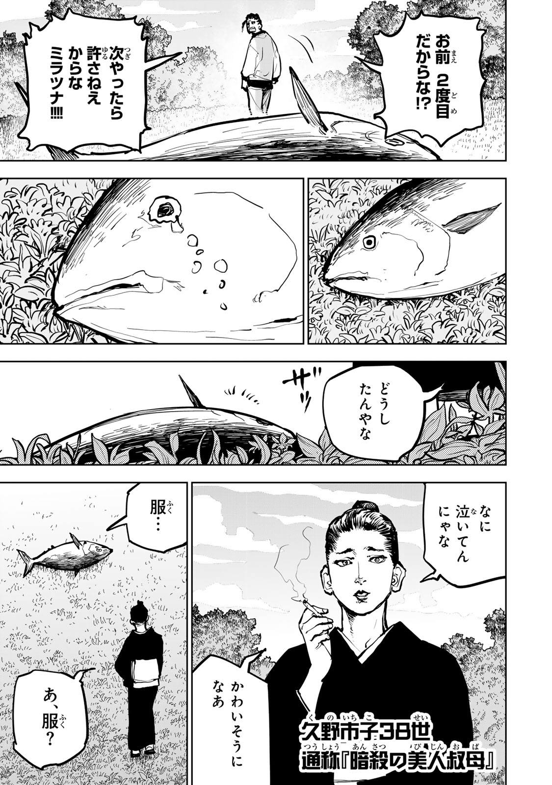 Tsuihousareta Cheat Fuyo Majutsushi wa Kimama na Second Life wo Ouka suru. Chapter 67 14ページ