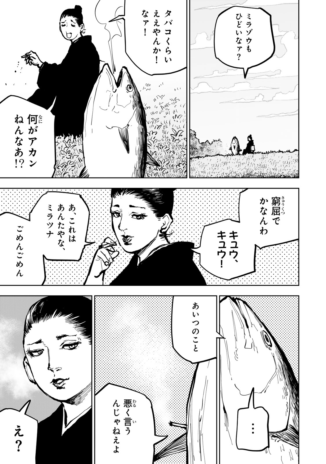 Tsuihousareta Cheat Fuyo Majutsushi wa Kimama na Second Life wo Ouka suru. Chapter 67 16ページ