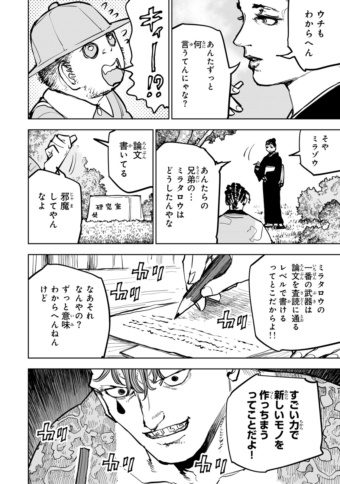 Tsuihousareta Cheat Fuyo Majutsushi wa Kimama na Second Life wo Ouka suru. Chapter 67 19ページ