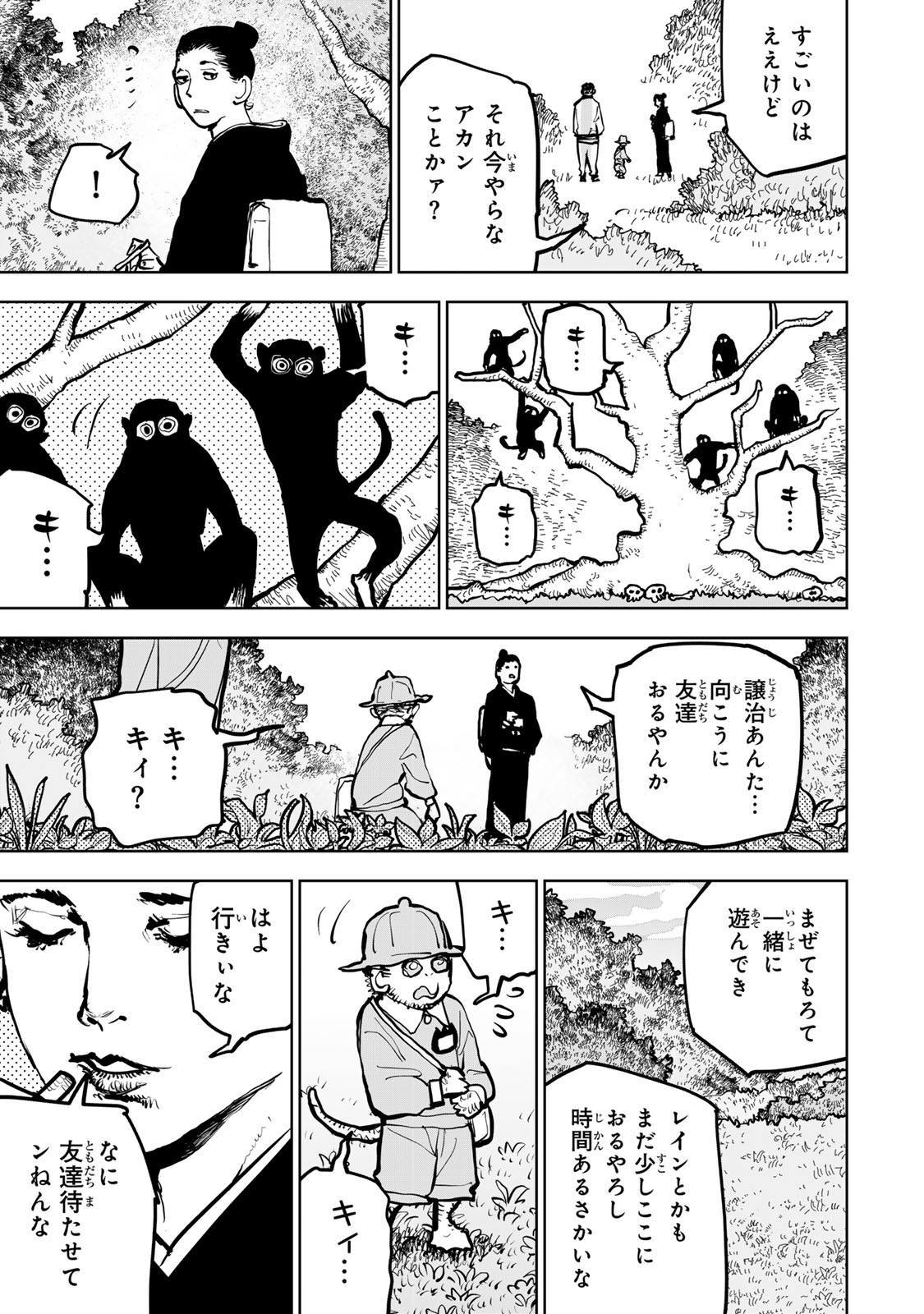 Tsuihousareta Cheat Fuyo Majutsushi wa Kimama na Second Life wo Ouka suru. Chapter 67 20ページ