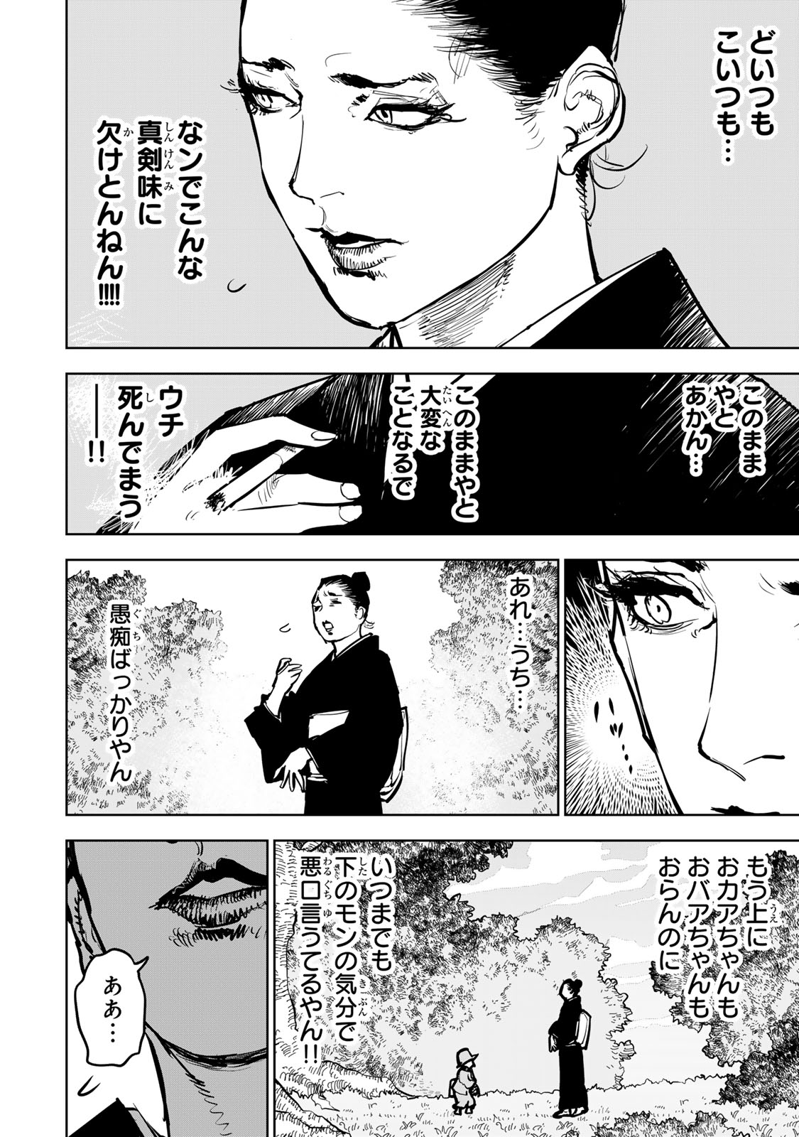 Tsuihousareta Cheat Fuyo Majutsushi wa Kimama na Second Life wo Ouka suru. Chapter 67 23ページ
