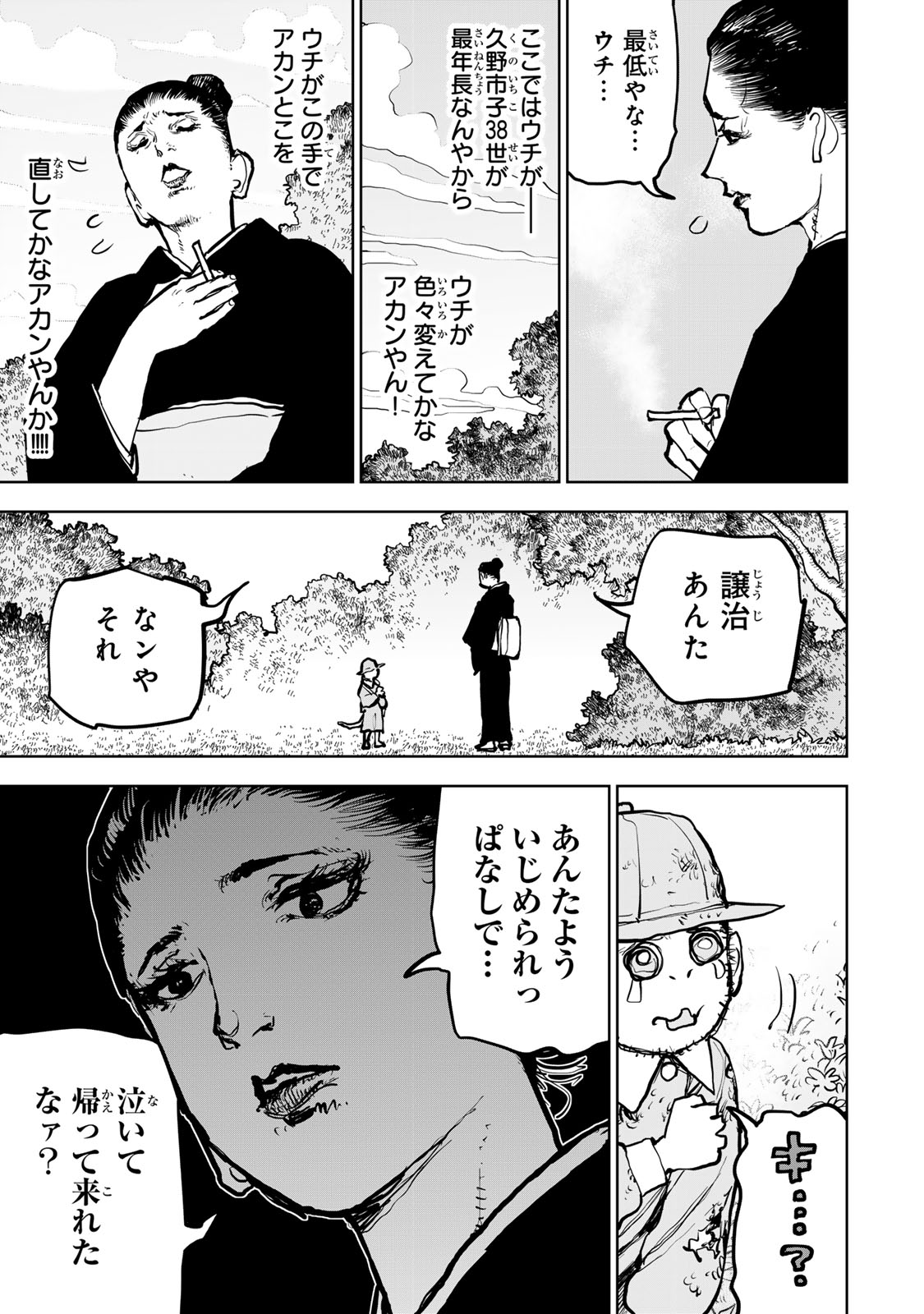 Tsuihousareta Cheat Fuyo Majutsushi wa Kimama na Second Life wo Ouka suru. Chapter 67 24ページ