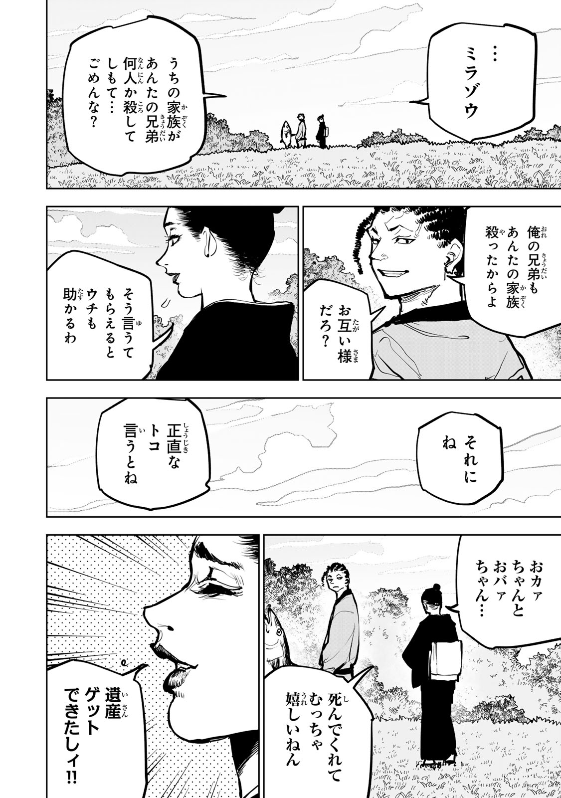 Tsuihousareta Cheat Fuyo Majutsushi wa Kimama na Second Life wo Ouka suru. Chapter 67 31ページ