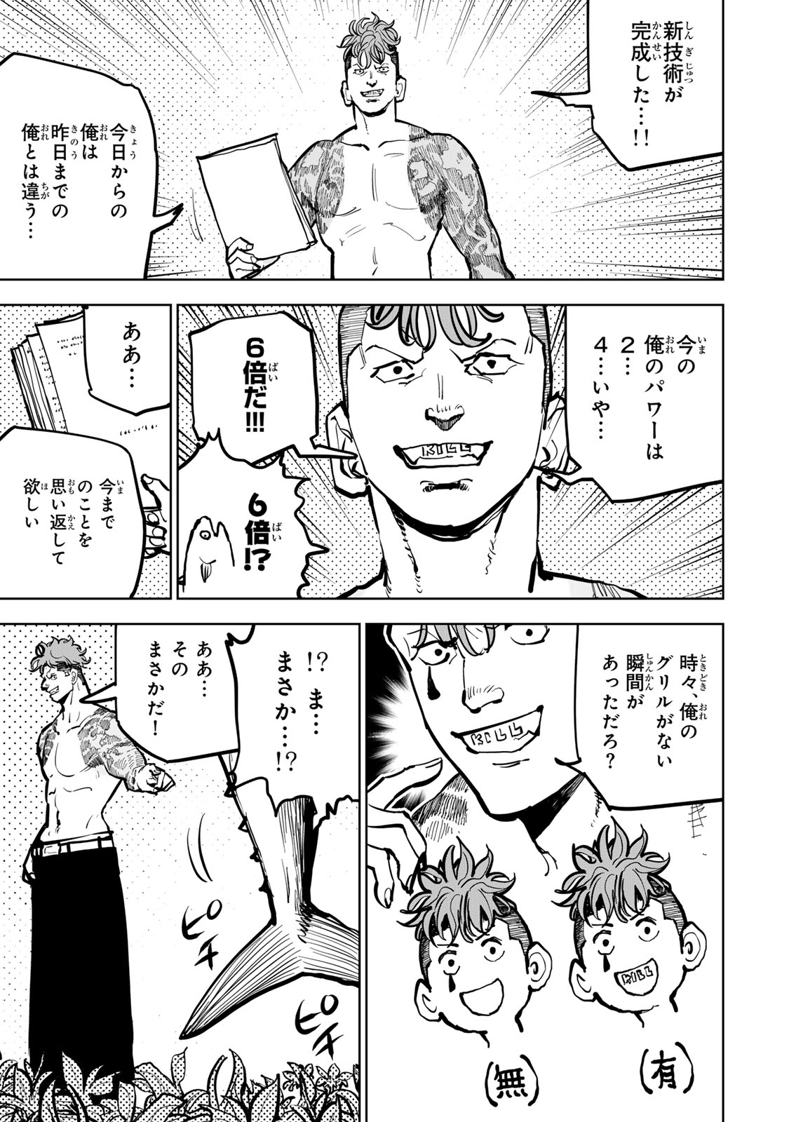 Tsuihousareta Cheat Fuyo Majutsushi wa Kimama na Second Life wo Ouka suru. Chapter 67 34ページ