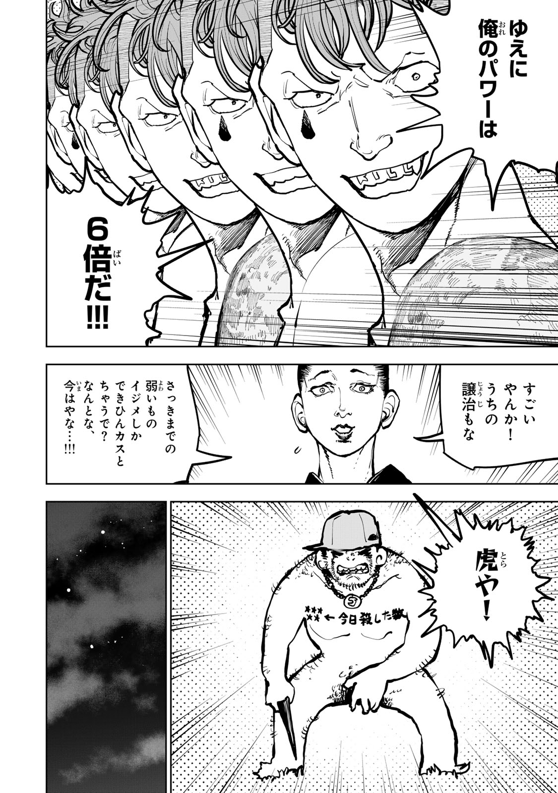 Tsuihousareta Cheat Fuyo Majutsushi wa Kimama na Second Life wo Ouka suru. Chapter 67 37ページ