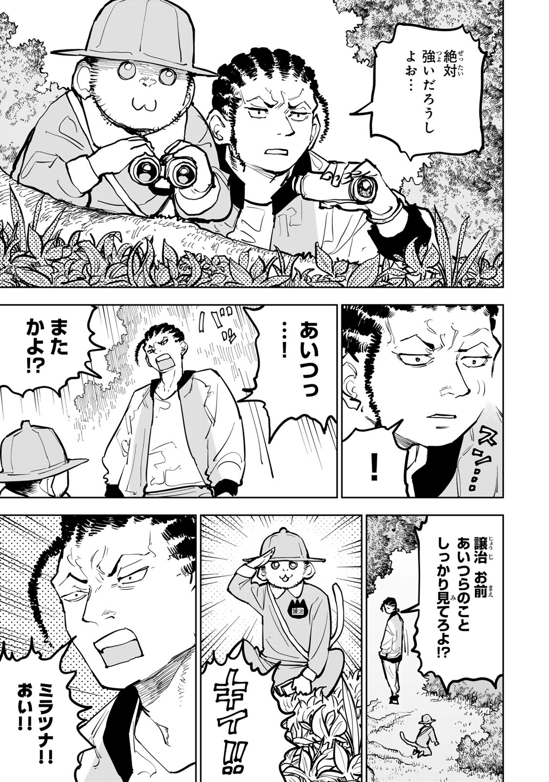 Tsuihousareta Cheat Fuyo Majutsushi wa Kimama na Second Life wo Ouka suru. Chapter 67 10ページ