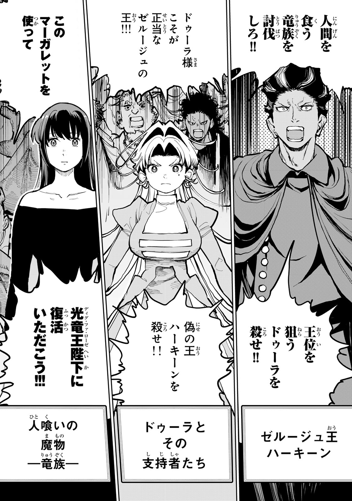 Tsuihousareta Cheat Fuyo Majutsushi wa Kimama na Second Life wo Ouka suru. Chapter 68 2ページ