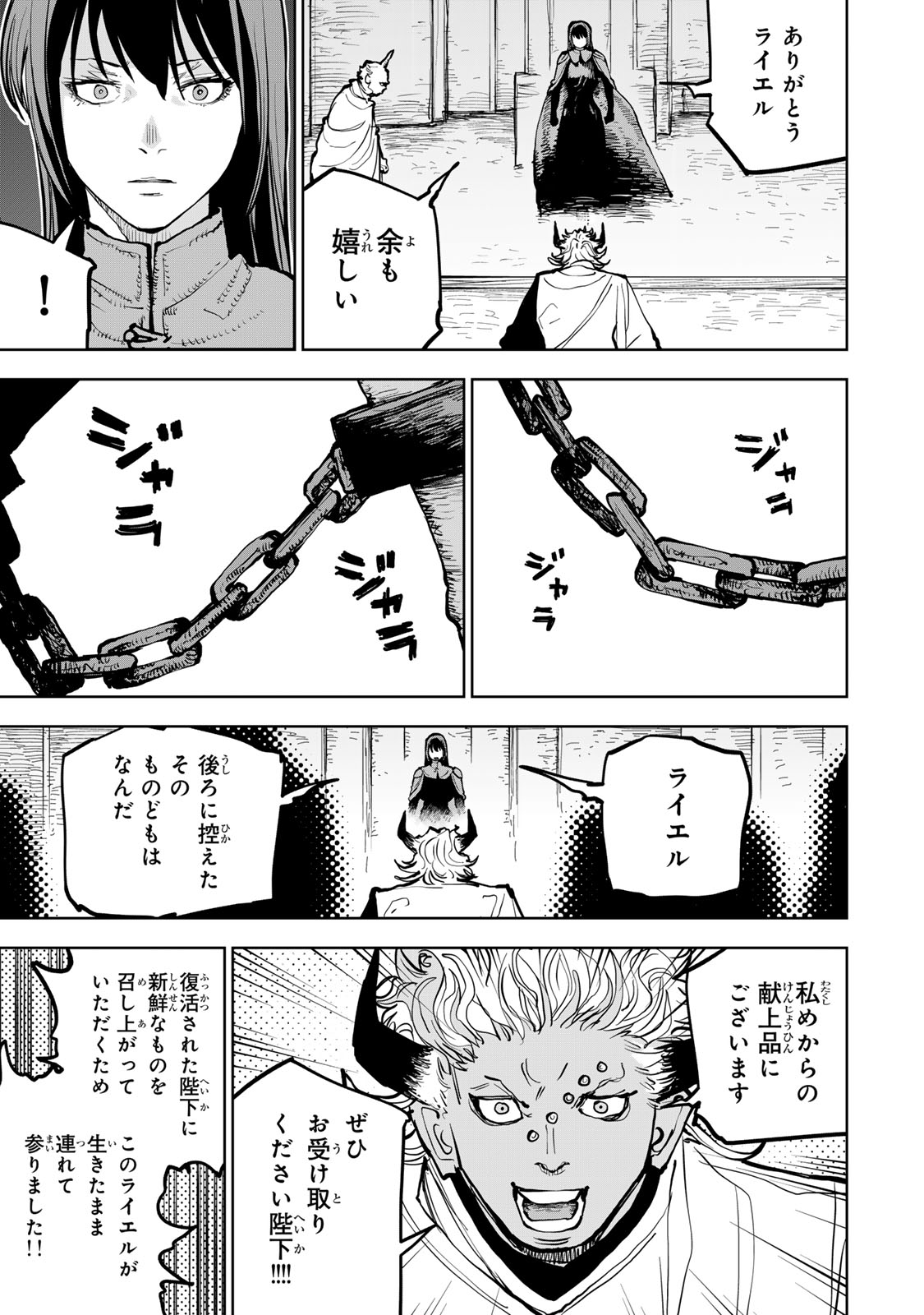Tsuihousareta Cheat Fuyo Majutsushi wa Kimama na Second Life wo Ouka suru. Chapter 68 11ページ