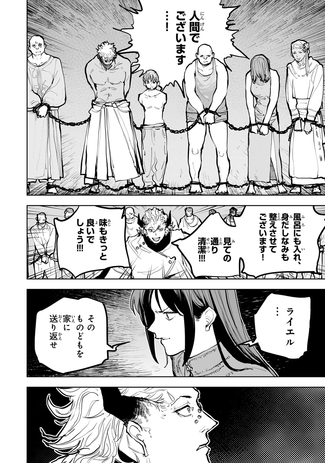 Tsuihousareta Cheat Fuyo Majutsushi wa Kimama na Second Life wo Ouka suru. Chapter 68 12ページ