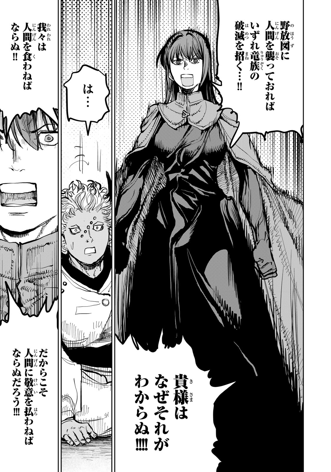 Tsuihousareta Cheat Fuyo Majutsushi wa Kimama na Second Life wo Ouka suru. Chapter 68 13ページ