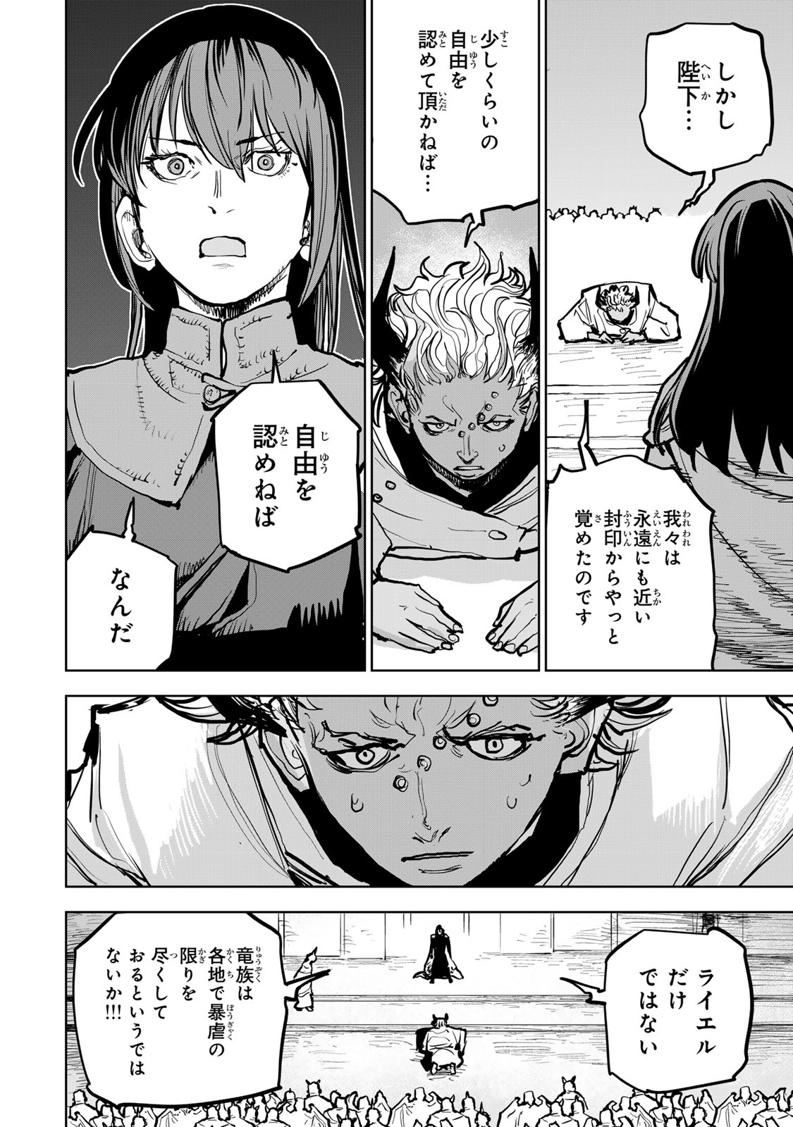 Tsuihousareta Cheat Fuyo Majutsushi wa Kimama na Second Life wo Ouka suru. Chapter 68 14ページ