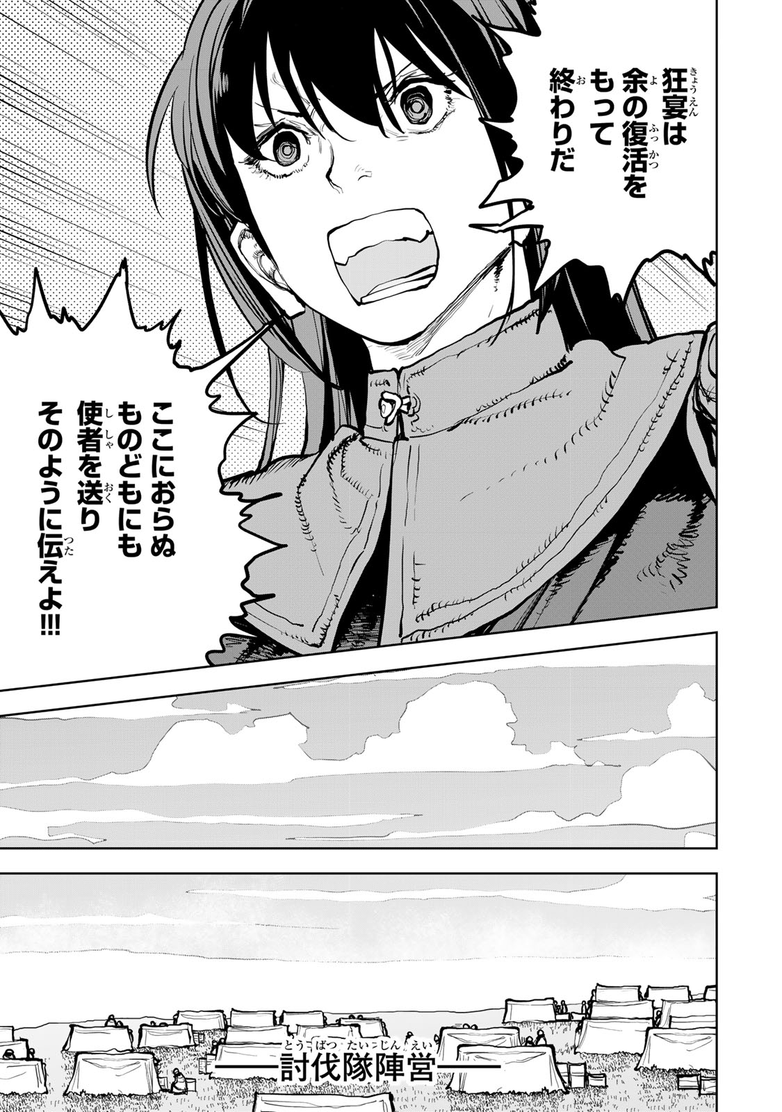 Tsuihousareta Cheat Fuyo Majutsushi wa Kimama na Second Life wo Ouka suru. Chapter 68 15ページ