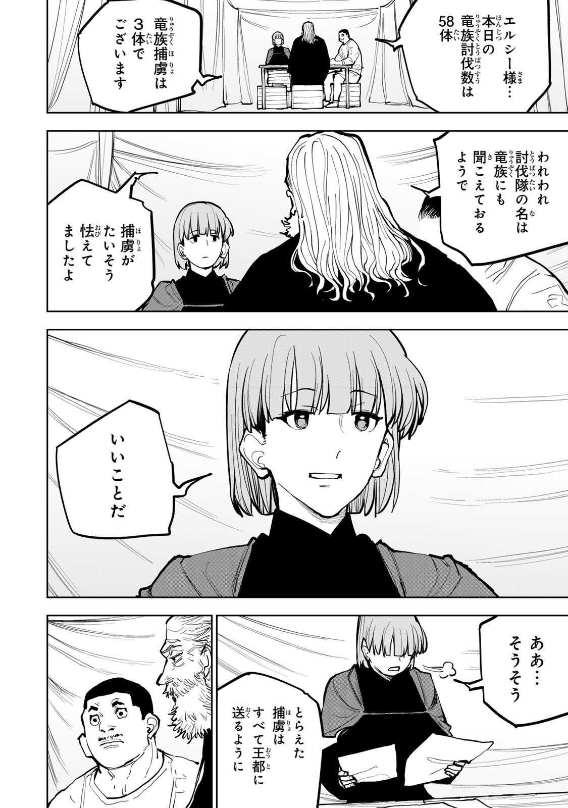 Tsuihousareta Cheat Fuyo Majutsushi wa Kimama na Second Life wo Ouka suru. Chapter 68 16ページ