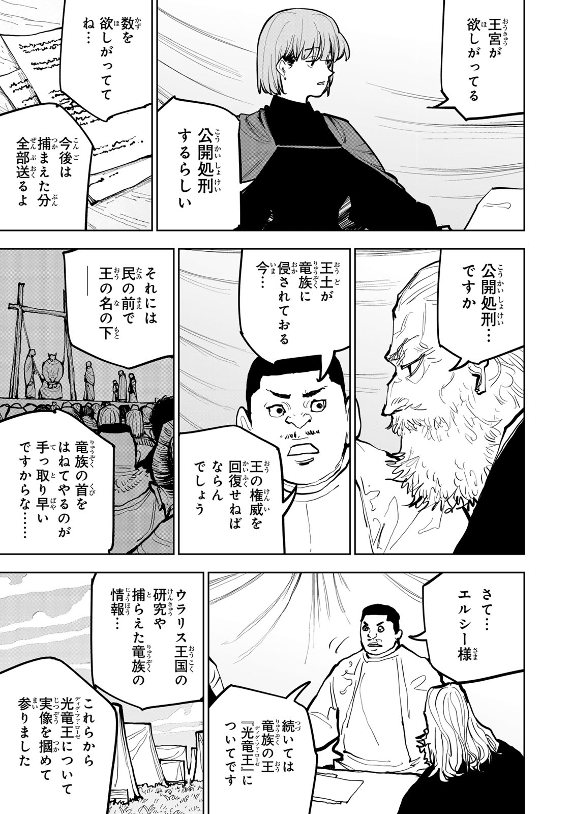 Tsuihousareta Cheat Fuyo Majutsushi wa Kimama na Second Life wo Ouka suru. Chapter 68 17ページ