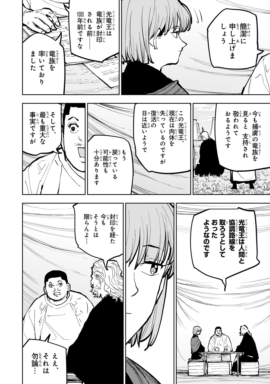 Tsuihousareta Cheat Fuyo Majutsushi wa Kimama na Second Life wo Ouka suru. Chapter 68 18ページ