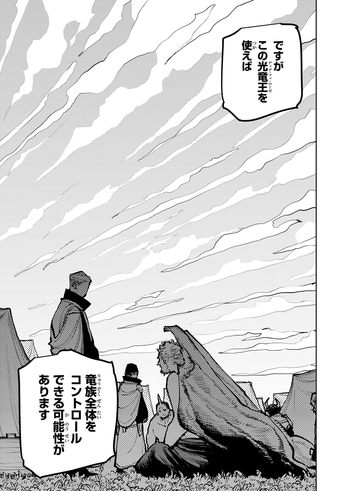 Tsuihousareta Cheat Fuyo Majutsushi wa Kimama na Second Life wo Ouka suru. Chapter 68 19ページ