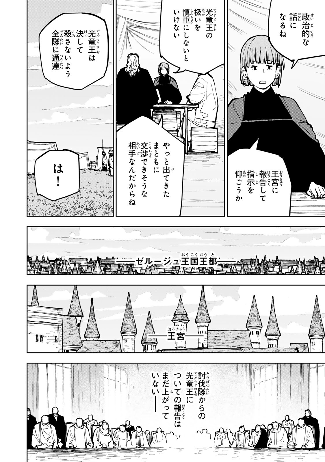 Tsuihousareta Cheat Fuyo Majutsushi wa Kimama na Second Life wo Ouka suru. Chapter 68 20ページ