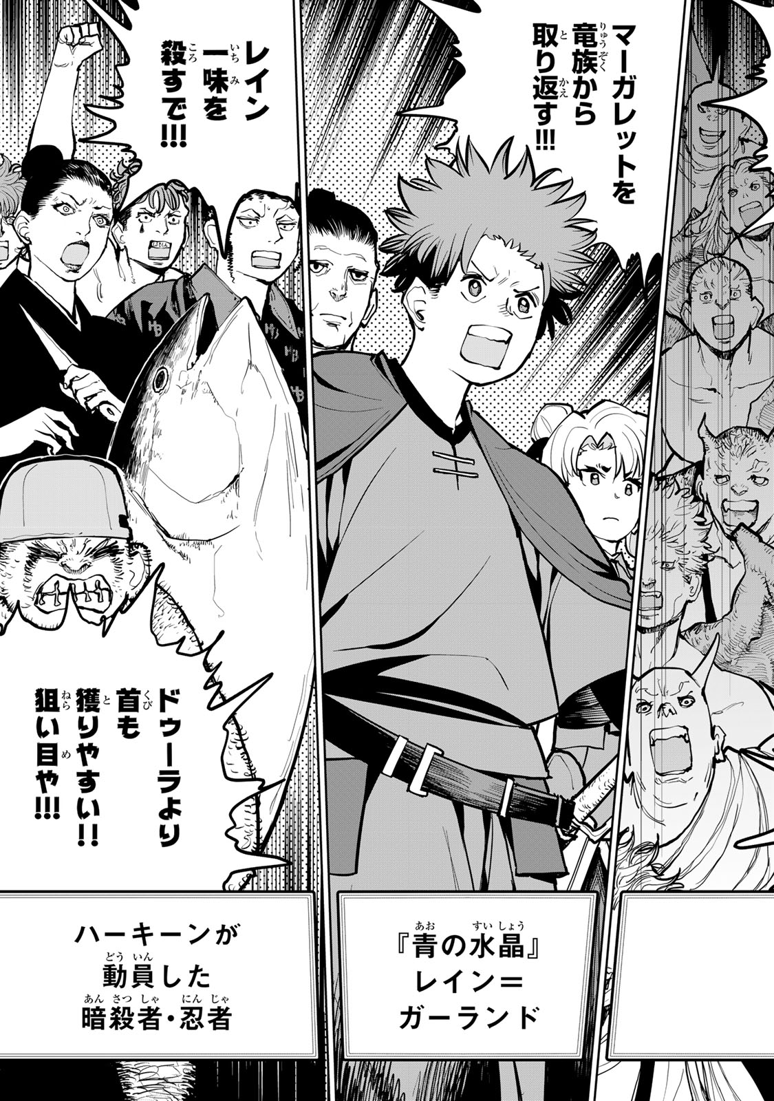 Tsuihousareta Cheat Fuyo Majutsushi wa Kimama na Second Life wo Ouka suru. Chapter 68 3ページ